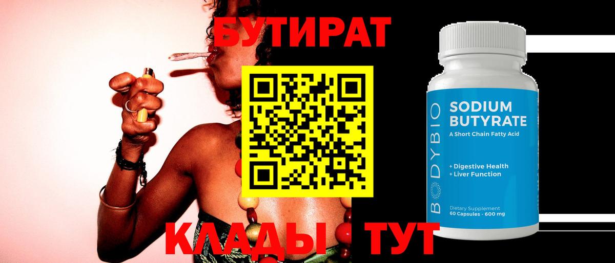 БУТИРАТ BDO Назрань