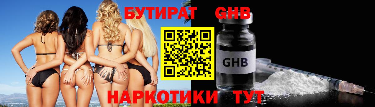 Бутират  Вход с VPN  Назрань  БУТИРАТ бутандиол 
