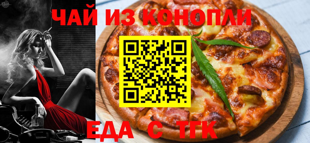 Печенье с ТГК марихуана  Вход с VPN  Назрань 
