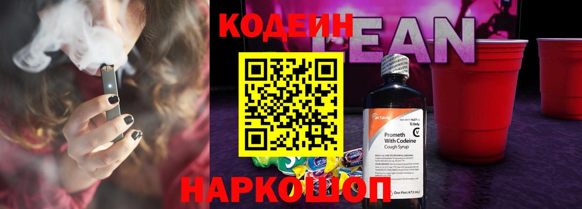 Кодеин Purple Drank Назрань