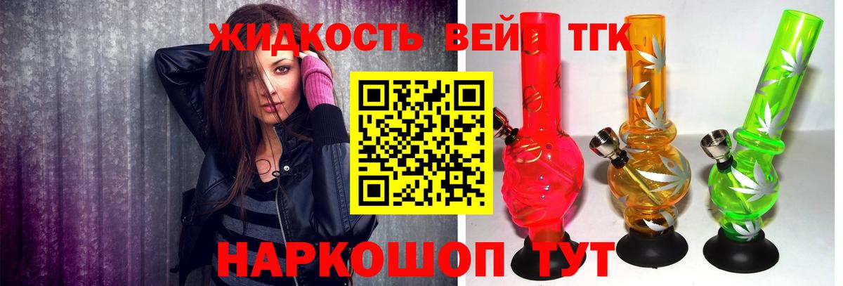 ТГК жижа Назрань